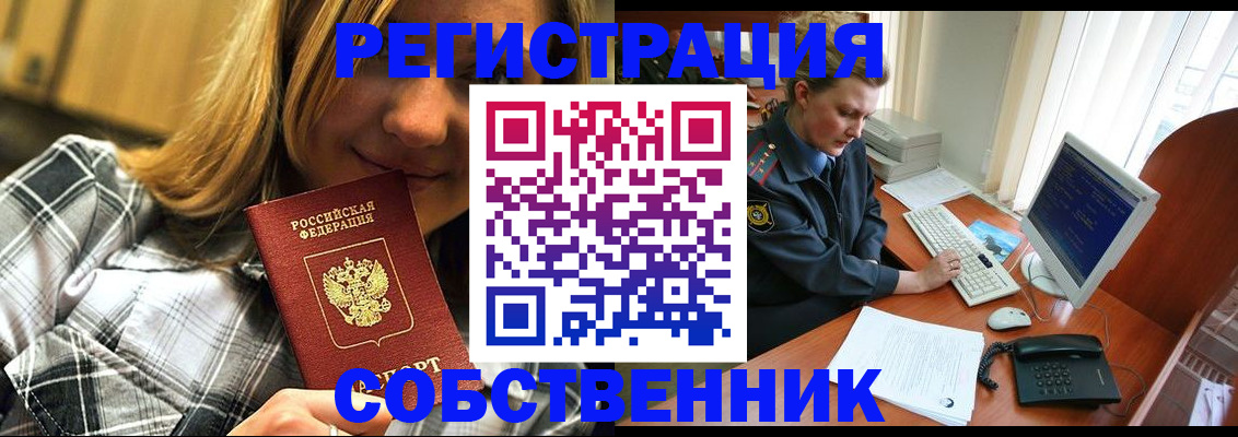 временная регистрация собственник в Подпорожье